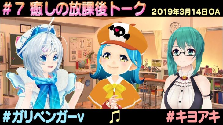 女子戦士 ガリベンガーＶ ＃７ 癒しの放課後トーク