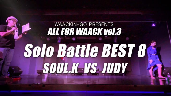 ALL FOR WAACK vol3 – SOUL K vs JUDY – Solo BEST 8