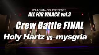 ALL FOR WAACK vol3 – mysgria vs Holy Hartz – Crew Battle Final