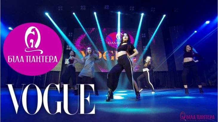 Vogue dance | Вог танец | House of bal`atage | Школа танцю “Біла Пантера” Львів