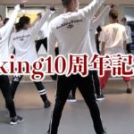 公認ダンサー練習会Part1！ダキングダンス10周年記念イベント開催！みんなで一つの作品を作ります！ダキングダンスはカスタネットで自らリズムを作って踊る日本発 Made in Japan の最新ダンス