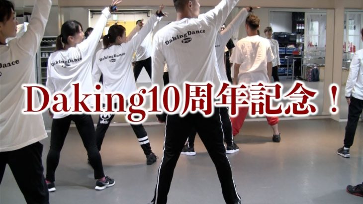 公認ダンサー練習会Part1！ダキングダンス10周年記念イベント開催！みんなで一つの作品を作ります！ダキングダンスはカスタネットで自らリズムを作って踊る日本発 Made in Japan の最新ダンス