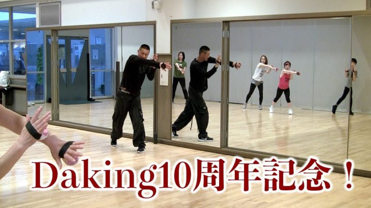 ダキング練習会Part1！ダキングダンス10周年記念イベントを開催！みんなで一つの作品を作ります！ダキングダンスはカスタネットで自らリズムを作って踊る日本発 Made in Japan の最新ダンス！