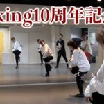公認ダンサー練習会Part3！ダキングダンス10周年記念イベント開催！みんなで一つの作品を作ります！ダキングダンスはカスタネットで自らリズムを作って踊る日本発 Made in Japan の最新ダンス