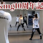 公認ダンサー練習会Part4！ダキングダンス10周年記念イベント開催！みんなで一つの作品を作ります！ダキングダンスはカスタネットで自らリズムを作って踊る日本発 Made in Japan の最新ダンス
