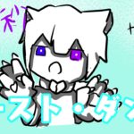 【サビのみ】中学女子が「ビースト・ダンス」歌ってみた【カラオケ】