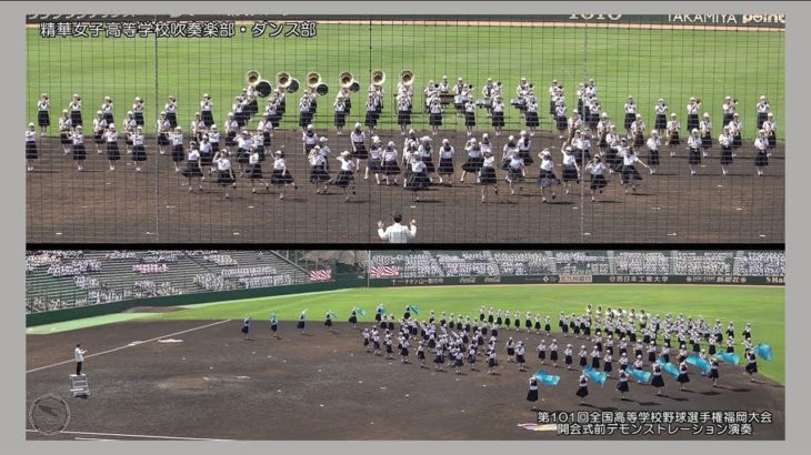 2019.07.06（マルチ映像）精華女子高等学校吹奏楽部・ダンス部（Seika Girls’ High School ）／第101回全国高校野球選手権福岡大会 開会式前デモンストレーション演奏