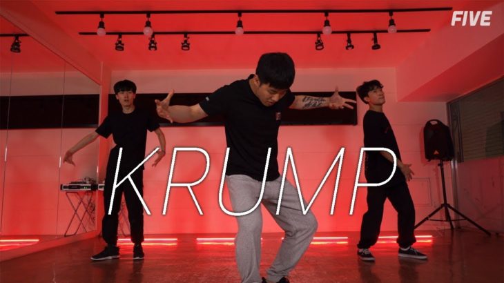 [창작안무] 크럼프댄스(KRUMP) DMX – X Gon Give It To Ya 대구댄스보컬학원 파이브뮤직앤댄스