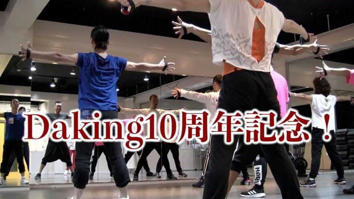 公認ダンサー練習会Part5！ダキングダンス10周年記念イベント開催！みんなで一つの作品を作ります！ダキングダンスはカスタネットで自らリズムを作って踊る日本発 Made in Japan の最新ダンス