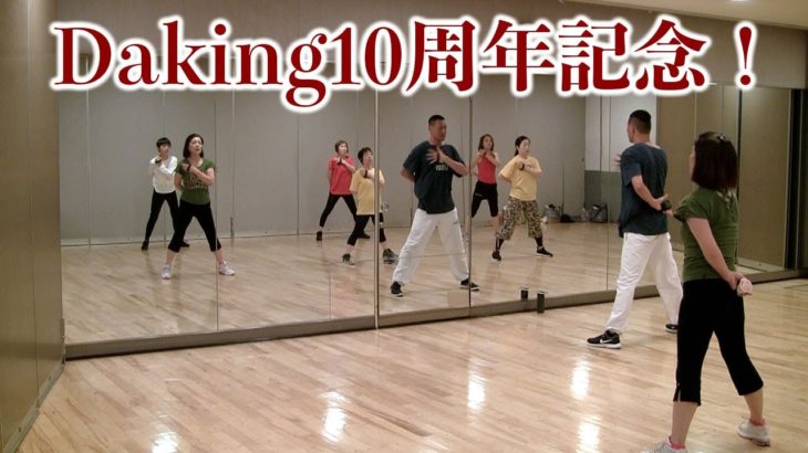 ダキング練習会Part5！ダキングダンス10周年記念イベントを開催！みんなで一つの作品を作ります！ダキングダンスはカスタネットで自らリズムを作って踊る日本発 Made in Japan の最新ダンス！
