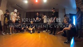 UNITY KRUMP SOLO 10回戦 Princess Authentic vs Kazuki