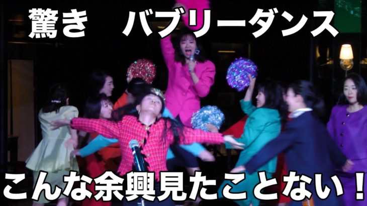 【結婚式余興】こんなバブリーダンス見たことない！！女子９名プロ並みの豪華絢爛キレッキレの動きに観客も感動！！ダンシングヒーロー