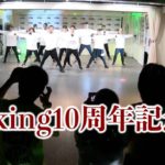ダキングダンス10周年記念イベントのリハーサル！ダキング公認ダンサーとみんなで一つの作品を作ります！ダキングダンスはカスタネットで自らリズムを作って踊る日本発 Made in Japan の最新ダンス
