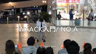 2018.11.11 BONNY BiVi ダンスイベント Vol.1 ⑤ 水WAACK入門/No.A
