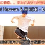 【DUBSTEP Dance】「Different Heaven & EH!DE – My Heart」久々フロア技！もう少し曲に食らいつきたかった、、、