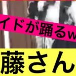 【斎藤さん】コスプレ女 メイドになるもなぞダンスw