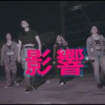 PRESS by Cardi B | 影響 “Eikyō” Short Krump Dance film #PinayBuck