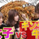 【大食い】全力ダンス後に女子２人でキング牛丼にチャレンジ！！