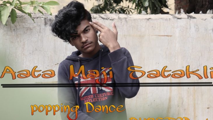 #aatamajisatakli
Aata maji Satakli – Popping mix [DUBSTEP] dance cover | bhavesh patil