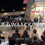 2019.11.4 BONNY BiVi ダンスイベント Vol.3              月NANA/リズムWAACK超入門