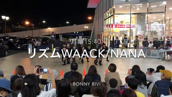 2019.11.4 BONNY BiVi ダンスイベント Vol.3              月NANA/リズムWAACK超入門