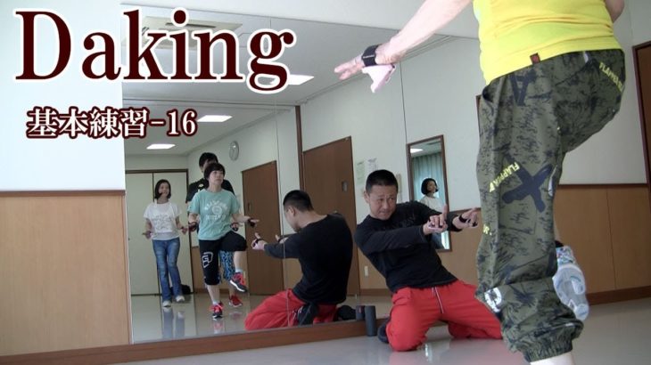 ダキングダンスはカスタネットで自らリズムを作って踊る最新ダンス！DakingDance 鈴木孝一によるダキングの基本レッスンpart.16