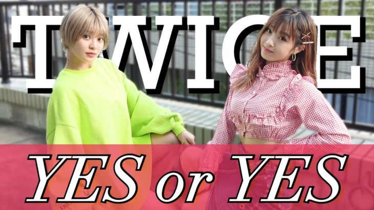 【TWICE】女子2人でYES or YES踊ってみた【DANCE COVER】