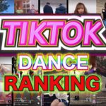 TikTok 最新 流行り ダンス 人気曲 メドレー ランキング TOP15 2019 ティックトック 振り付け まとめて踊ってみた