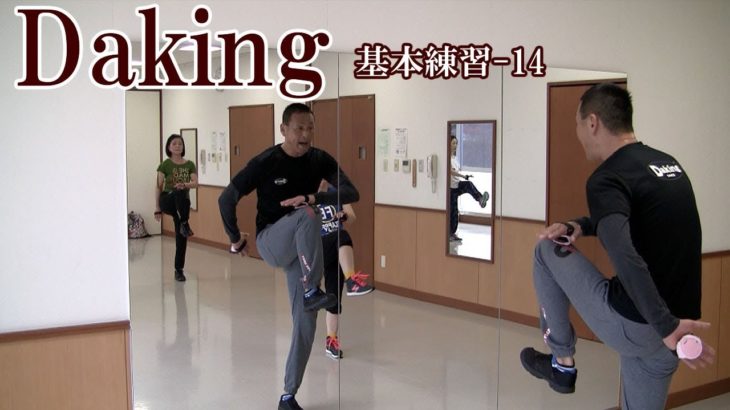 ダキングダンスはカスタネットで自らリズムを作って踊る最新ダンス！DakingDance 鈴木孝一によるダキングの基本レッスンpart.14