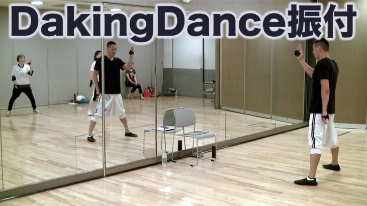 日本で誕生したダンス・ダキングダンスの振付！ダキングダンスはカスタネットで自らリズムを作って踊る日本発 Made in Japan の最新ダンス！身体を使って音を鳴らすことが芸術になり、ダンスになる！