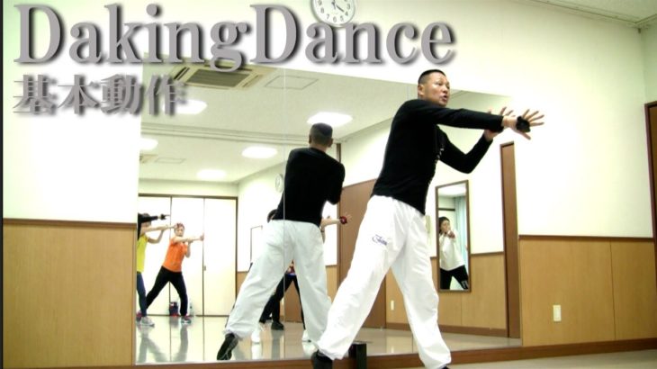 日本で誕生したダンス・ダキングダンスの基本！ダキングダンスはカスタネットで自らリズムを作って踊る日本発 Made in Japan の最新ダンス！身体を使って音を鳴らすことが芸術になり、ダンスになる！