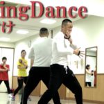日本で誕生したダンス・ダキングダンスの振付！ダキングダンスはカスタネットで自らリズムを作って踊る日本発 Made in Japan の最新ダンス！身体を使って音を鳴らすことが芸術になり、ダンスになる！