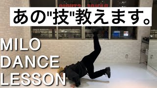 世界で今爆発的に流行ってるレゲエダンス/REGGAE DANCEを初心者でもカッコ良く踊れる！！【MILO DANCE LESSON】 #Scorpion