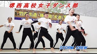 堺西高校女子ダンス部『STORM CREW』【前編】竹内街道・横大路(大道)まつり