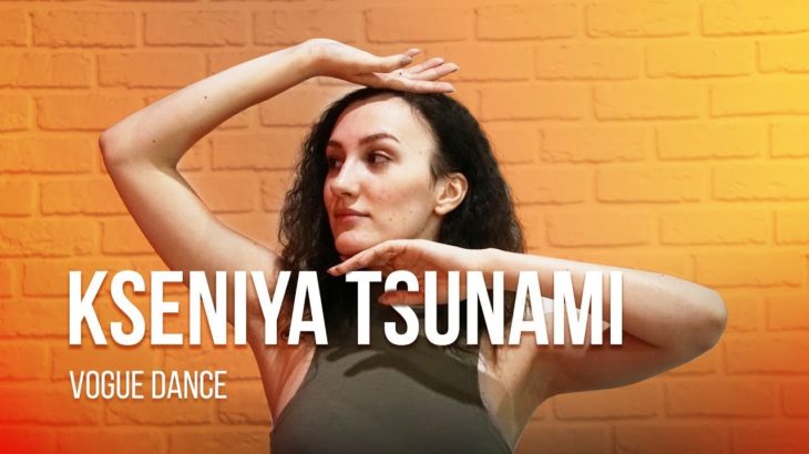 VOGUE DANCE | ТАНЕЦ ВОГ | KSENIYA TSUNAMI