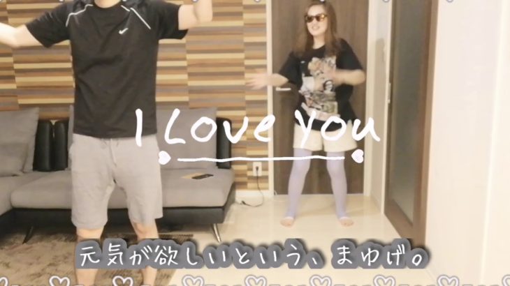 【痩せるダンス】夫婦で踊ってみた。女子力ゼロ。部屋着。