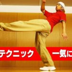 ヒップホップダンス 基礎・基本ステップの見本演技　名前も分かる44技 一覧
