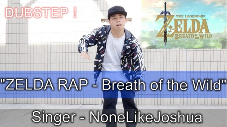 【DUBSTEP Dance】「ZELDA DUBSTEP RAP | NoneLikeJoshua – Breath of the Wild」