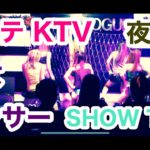 【KTV嬢】manila malate KTV VOGUE elmita JTV karaoke dance show time マニラ マラテ エルミタ フィリピン 女の子 美人 カラオケ ヴォーグ