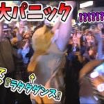 【USJ・三代目】変装したプロダンサーが「ラタタダンス」を踊るゾンビに乱入したら会場大パニック！【ハロウィンホラーナイト】