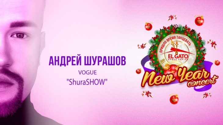Vogue | ShuraSHOW | Andrew Shurashov