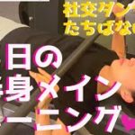【筋トレ女子】社交ダンサーたちばな、上半身（など）のトレーニング！
