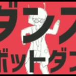 【女子中学生が】ダンスロボットダンス/ナユタン星人様     vocal、ピノコ