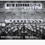 ダンス・ムーヴメント　精華女子高　全日本吹奏楽ｺﾝｸｰﾙ　2003