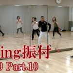 ダキングミュージックVol.89の振り付けPart.10！ダキングダンスはカスタネットで自らリズムを作って踊るMade in Japan最新ダンス！DakingDance 鈴木孝一によるレッスン展開。