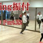 ダキングミュージックVol.89の振り付けPart.22！ダキングダンスはカスタネットで自らリズムを作って踊るMade in Japan最新ダンス！DakingDance 鈴木孝一によるレッスン展開。
