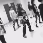 都城市ダンススクール|最新ヒップホップ|中高生女子限定|ダンススタジオ リアル