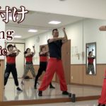 ダキングミュージックVol.58の振り付け！ダキングダンスはカスタネットで自らリズムを作って踊る最新ダンス！DakingDance 鈴木孝一によるレッスン展開。