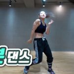 [MYLEE Dance Challenge #2] 마일리가 제안하는 댄스도전과제, 이번엔 더기댄스닷! Teach Me How To Dougie | 마일리 댄스챌린지