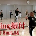 ダキングミュージックVol.89の振り付けPart.14！ダキングダンスはカスタネットで自らリズムを作って踊る最新ダンス！DakingDance 鈴木孝一によるレッスン展開。
